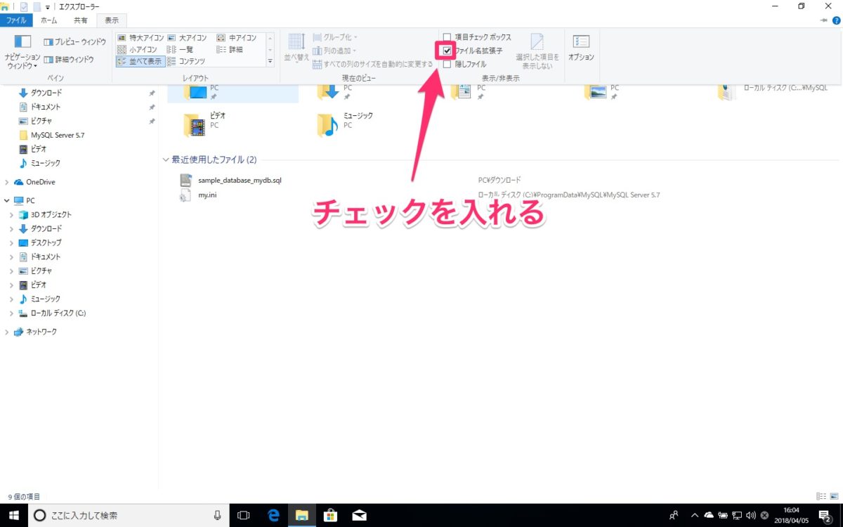 Windows10でファイルの拡張子を表示する方法 プログラミング入門ナビ