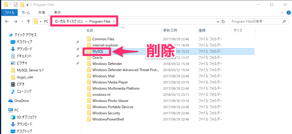 Mysql 5 7 For Windowsのアンインストール方法 プログラミング入門ナビ